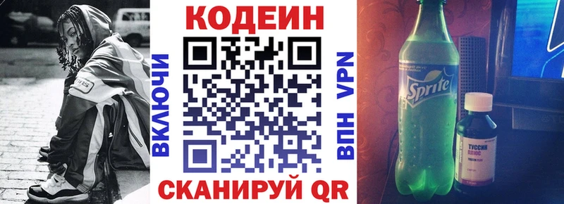 закладки Ивантеевка Кодеин Purple Drank